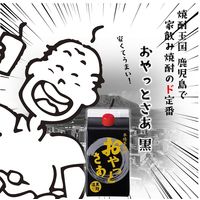 芋焼酎 おやっとさあ 黒麹 25度 900ml パック 1本 岩川醸造