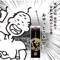 芋焼酎 おやっとさあ 黒麹 25度 1.8L パック 1本 岩川醸造