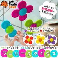 Fat　Brain　Toys　WhirlySquigz　ワーリー　スクイグズ　FA210ー1　1個