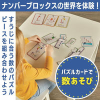 hand2mind　Numberblocks　Counting　Puzzle　Set　95401　1セット