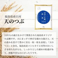 福島県産 天のつぶ 1.8kg 1袋 精白米 令和6年産 スマート米 オプティム