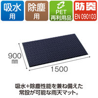 テラモト 雨天用マット ラインアート ネイビーブルー 900×1500mm 屋内用  MR0560463　1枚