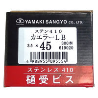 山喜産業　樋受ビス【釘穴用】　ＳＵＳ４１０カエラーＬＢ　３．５×４５mm　先割　1箱（300本入）（直送品）