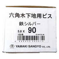 山喜産業 六角頭木下地用ビス 鉄シルバー塗装 5.8×90mm 1箱（100本入）（直送品）