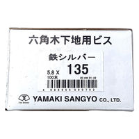 山喜産業 六角頭木下地用ビス 鉄シルバー塗装 5.8×135mm 1箱（100本入）（直送品）