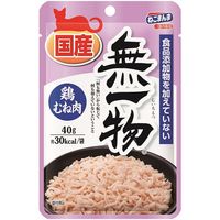 無一物 鶏むね肉 無添加 国産 40g 4袋 はごろもフーズ キャットフード ウェット パウチ
