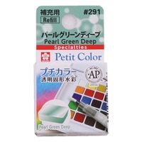 サクラクレパス プチカラー 透明固形水彩 パールグリーンディープ NCW#291 1セット(1個×10)（直送品）