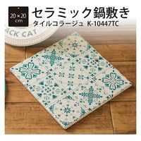 菊屋(KK) セラミック鍋敷き 20×20cm タイルコラージュ 4582451302354 1個（直送品）