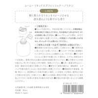 大香 mou mou リキッドエアフレッシュナー　アロマ 香り リネン 80ml 1個