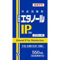 サイキョウ・ファーマ 消毒用エタノールIP「SP」スプレー式　550ml 1本