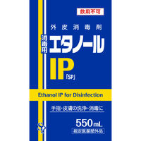 サイキョウ・ファーマ 消毒用エタノールIP「SP」ボトル　550ml 1本