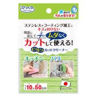 びっくりフレッシュ ピカピカカットクリーナー 水だけでも汚れが落ちる キズつけない 10×50cm グリーン 日本製 1セット（1個×5）サンコー