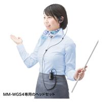 サンワサプライ  ワイヤレスガイド用ヘッドセット MM-WGS4-HS1（直送品）