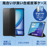 サンワサプライ  iPad Air 13インチ（M2/2024）用ソフトレザー調ケース（ブラック） PDA-IPAD2107BK（直送品）