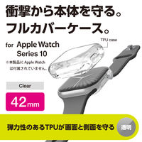 アップルウォッチ カバー Series10[42mm] フルカバー ソフト クリア AW-24BFCUCR エレコム 1個（直送品）