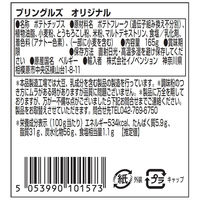 プリングルズ　オリジナル　165g 1個  スナック菓子 おつまみ 輸入菓子