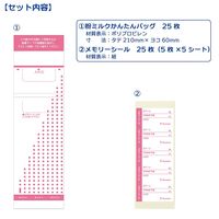 カネソン 粉ミルクかんたんバッグ メモリーシール付 1袋(25枚入)