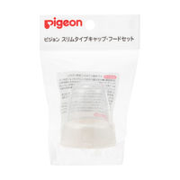 ピジョン スリムタイプキャップ・フードセット 1個