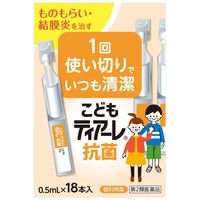 こどもティアーレ抗菌 0.5ml×18本 オフテクス 使い切りタイプ 防腐剤フリー ものもらい 結膜炎【第2類医薬品】