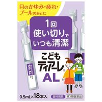 こどもティアーレAL 0.5ml×18本 オフテクス 使い切りタイプ 防腐剤フリー 目のかゆみ 目の疲れ【第3類医薬品】