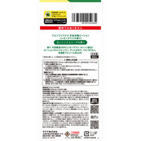 サラヤ アルソフトアロマ 手指消毒ローション レモングラスの香り 42503 1個