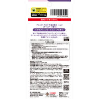 サラヤ アルソフトアロマ 手指消毒ローション ラベンダーの香り 42504 1個