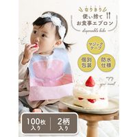 kerata/ケラッタ 使い捨てお食事エプロン 50枚×2柄（ドレス＆チェリー）個別包装 防水 1箱（100枚入）