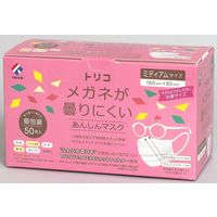 トリコ メガネが曇りにくいあんしんマスク ミディアム 880772 個包装　不織布　プリーツ　使い捨て　1箱（50枚入）