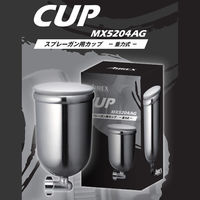 アネスト岩田 重力式カップ MX5204AG 1個（直送品）