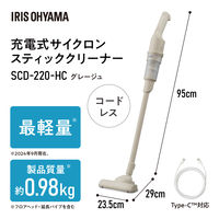 アイリスオーヤマ 充電式サイクロンスティッククリーナー SCD-220-HC グレージュ 1台