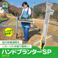 平城商事 ハンドプランター 小(分離型) KS-HPS 1個（直送品）