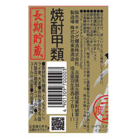 長期貯蔵焼酎 極 甲類 25度 720ml 1本 キング醸造