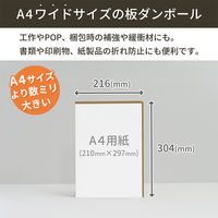 シモジマ 板ダンボール 茶 A4ワイド 寸法：304×216mm 紙厚：3mm 1梱包（50枚入） FB29-0050-AS