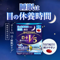 ロートV5 目×睡眠Wケア（30日分） 1個（30粒入） ロート製薬 目のサプリメント