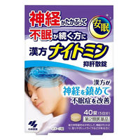漢方ナイトミン 抑肝散錠 40錠 小林製薬 漢方製剤 不眠 神経症【第2類医薬品】