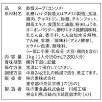 業務用　クノールチキンコンソメ 1kg  1袋 味の素