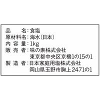 味の素　瀬戸のほんじお　1kg 1袋 業務用 塩 しお