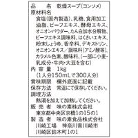 味の素　クノール　ビーフコンソメ　1kg 1本 味の素