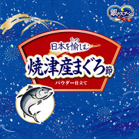 限定 銀のスプーン 贅沢素材バラエティ 焼津産まぐろ節 1.1kg（小分けパック4袋入）1袋 ユニ・チャーム キャットフード