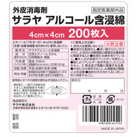 アルコール含浸綿 1セット（1箱：200枚入×12箱）