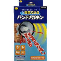旭電機化成　録音できるハンドメガホン　kari20180111-388　1個（直送品）