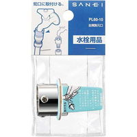 SANEI 金属製元口 PL60ー10 1セット(5個)（直送品）