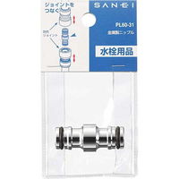 SANEI 金属製ニップル PL60ー31 1セット(9個)（直送品）