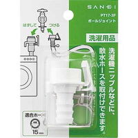 SANEI ボールジョイント PT17ー3F 1セット(8個)（直送品）