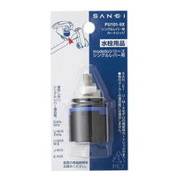 SANEI シングルレバー用カートリッジ PU101ー9X 1セット(2個)（直送品）