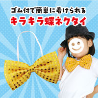 アーテック キラキラ蝶ネクタイ ゴールド 2299 1セット(5個)