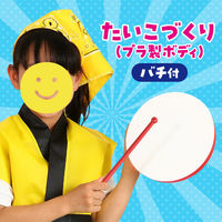アーテック たいこづくり(プラ製ボディ)バチ付 2809 1セット(2個)（直送品）