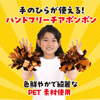 アーテック ハンドフリーチアポンポン オレンジ 応援グッズ 3210 1セット（2個組×5）（直送品）