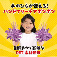 アーテック ハンドフリーチアポンポン薄紫 応援グッズ 3255 1セット（2個組×5）（直送品）