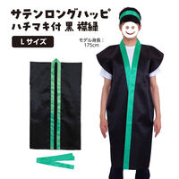 アーテック サテンロングハッピ黒(緑襟)L(ハチマキ付) 3267 1枚